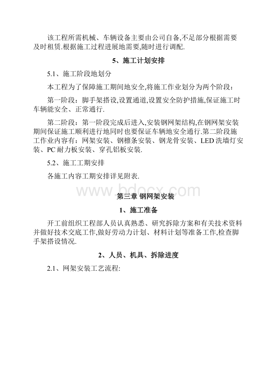 成自泸赤高速自贡东收费大棚项目专项安全施工技术方案.docx_第3页