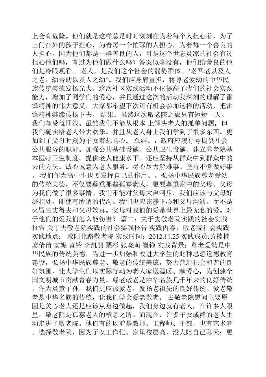 敬老院的社会实践报告.docx_第2页