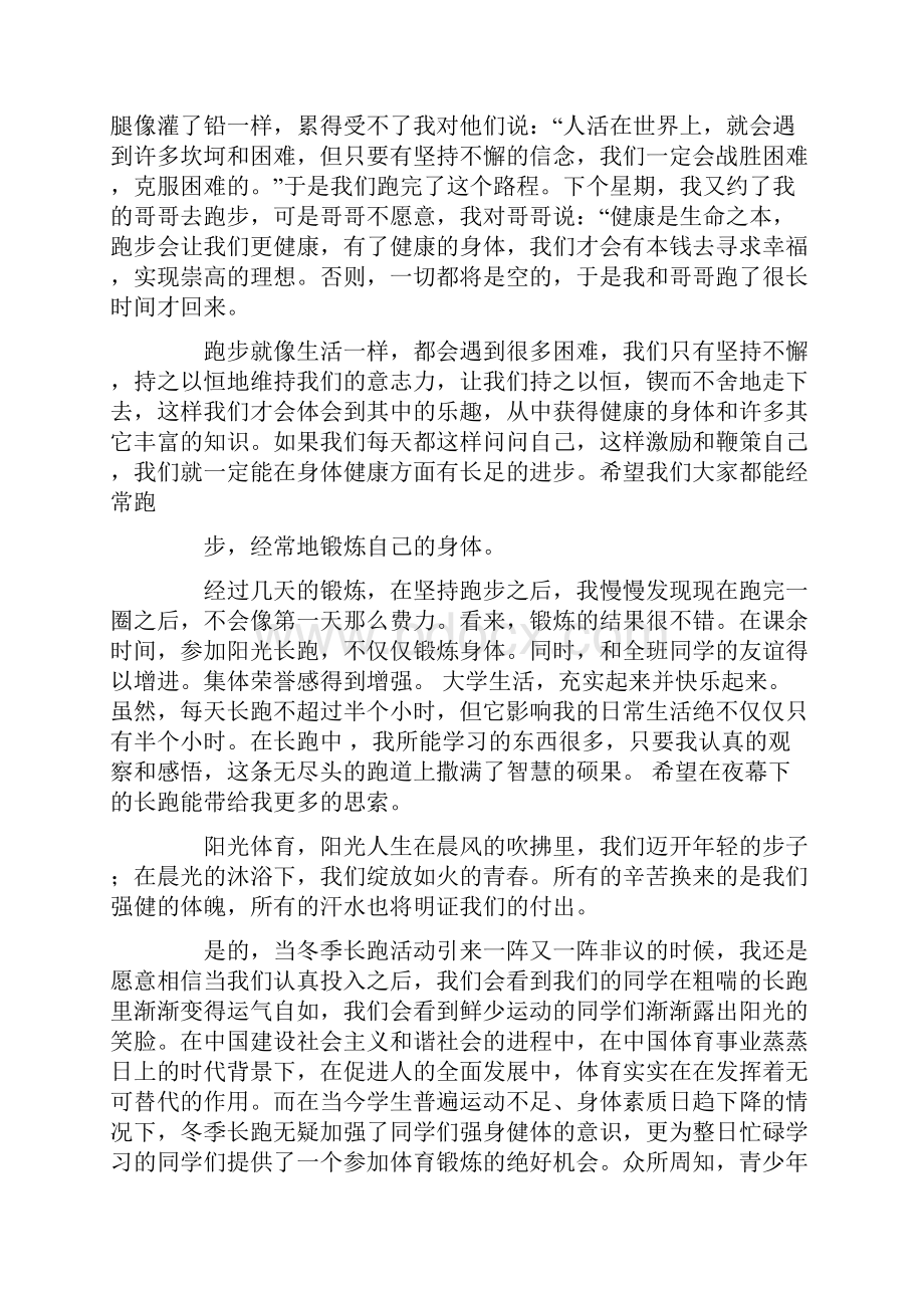 长跑心得体会精选多篇.docx_第3页