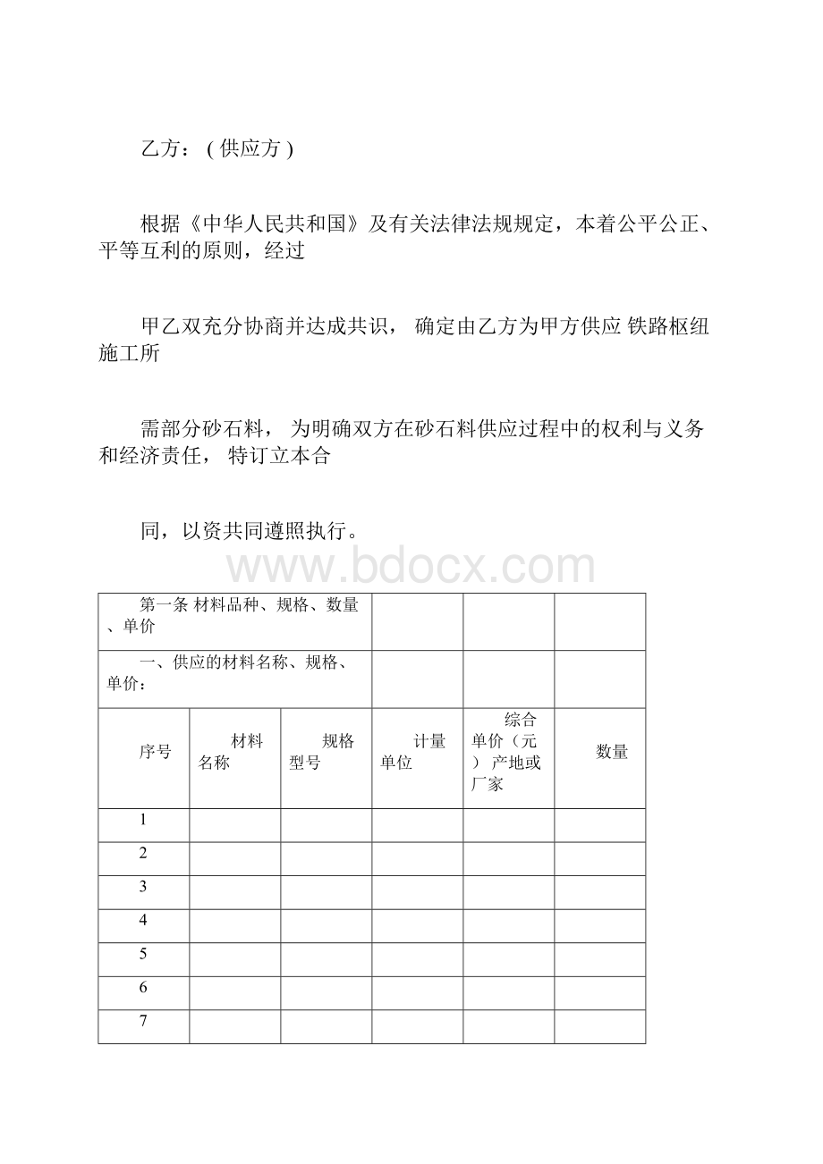 铁路施工砂石料采购合同.docx_第3页