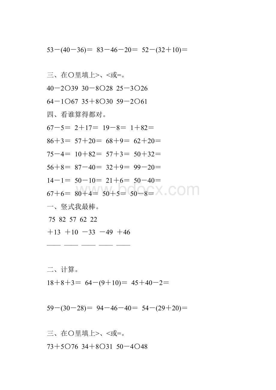 人教版小学二年级数学上册第二单元100以内的加减法综合练习题大全11.docx_第3页