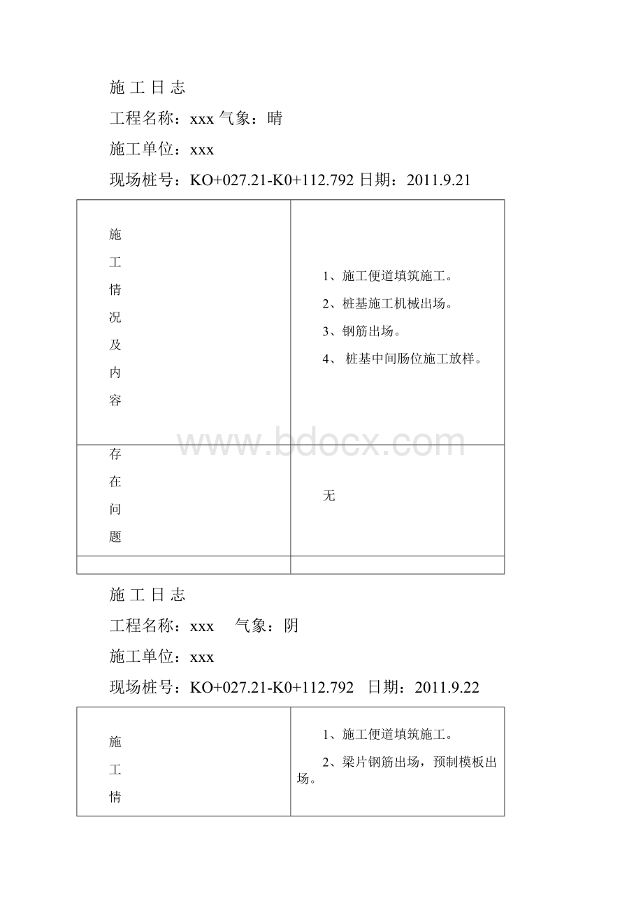 桥梁施工日志.docx_第2页