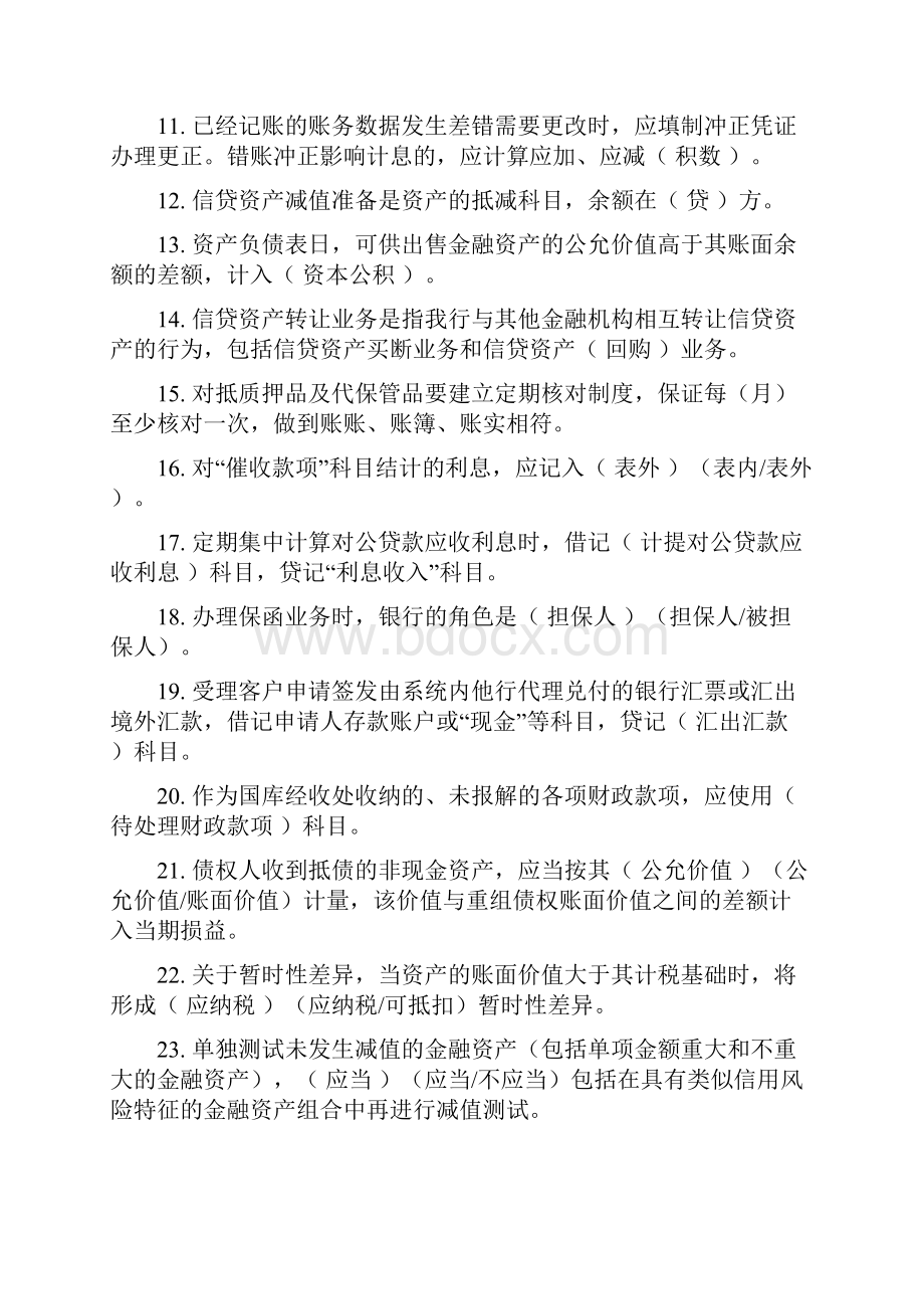 会计核算业务考试题答案.docx_第2页