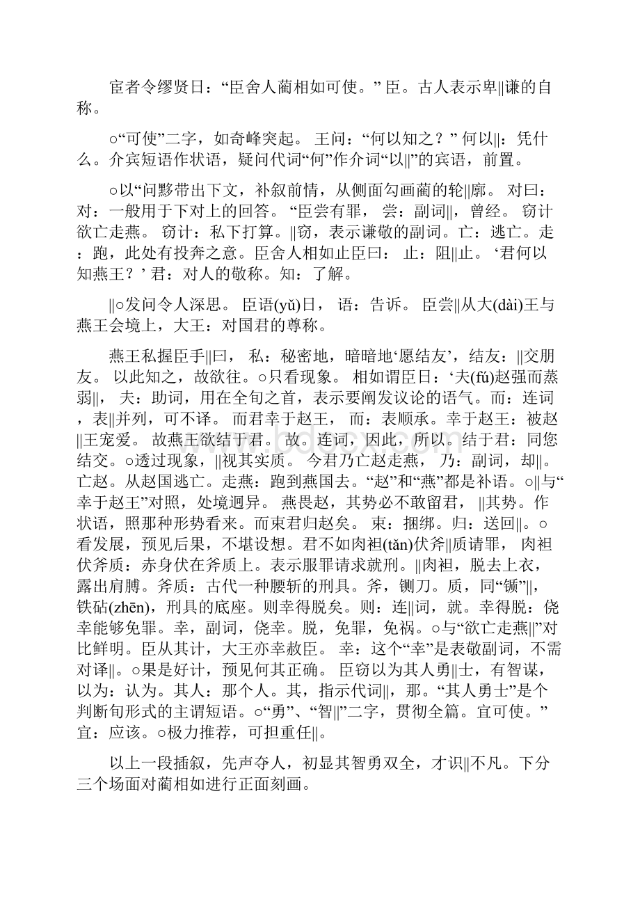 《廉颇蔺相如列传》赏析.docx_第3页