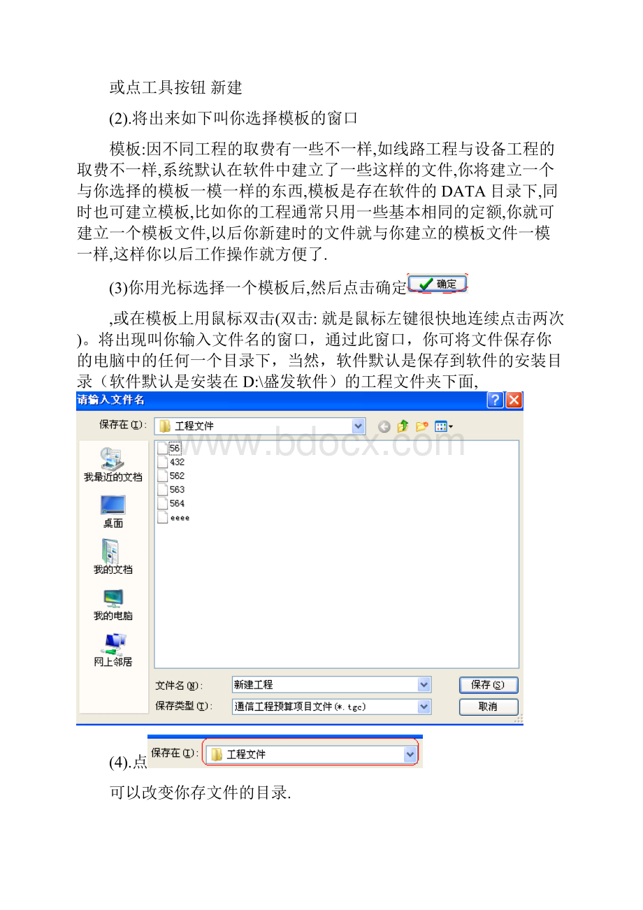 通信概预算软件教程.docx_第2页