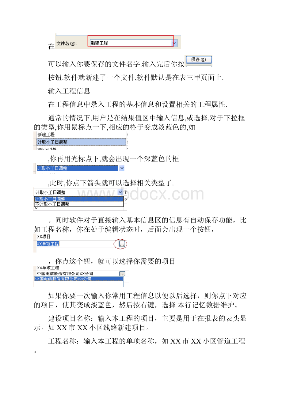 通信概预算软件教程.docx_第3页