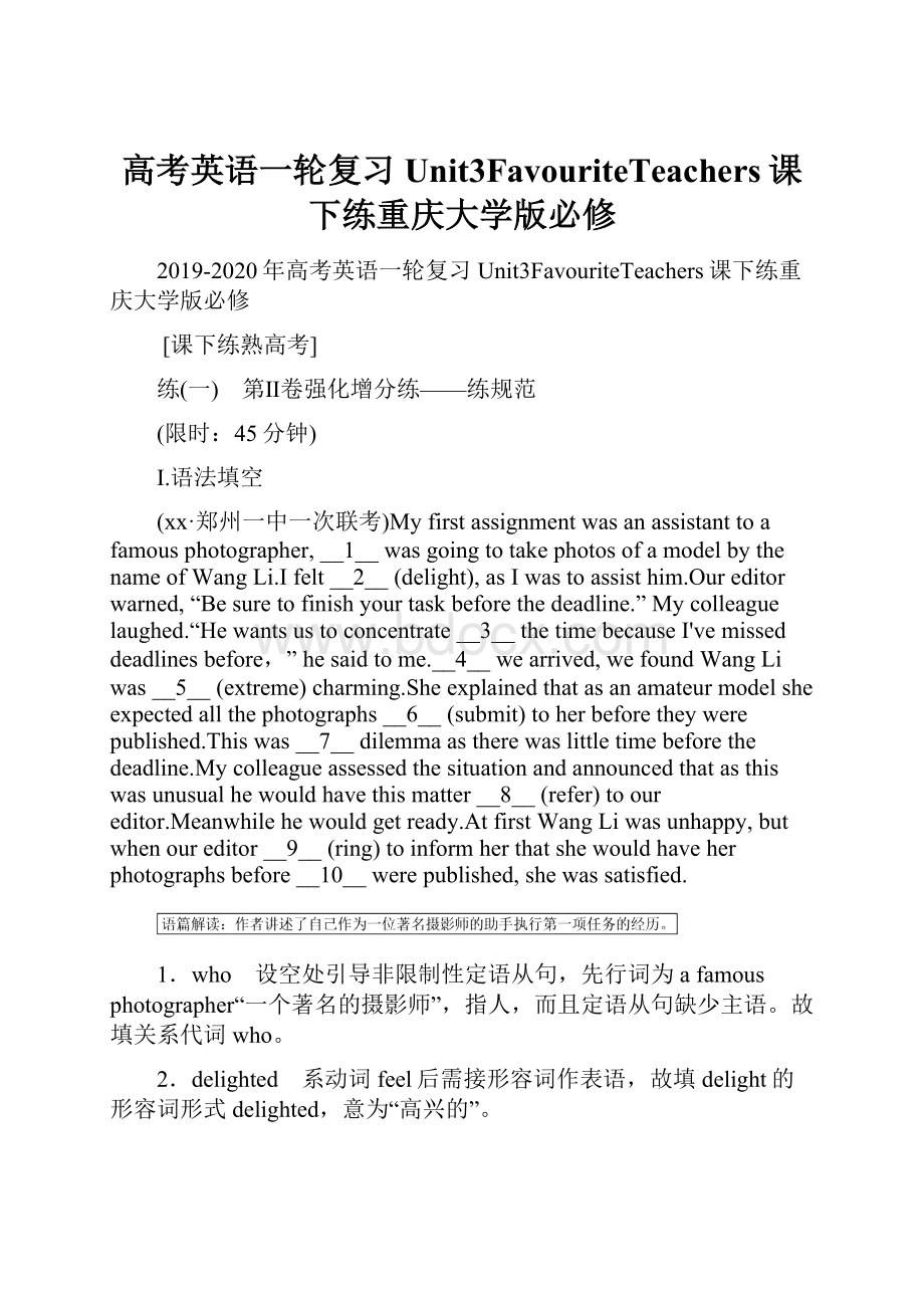 高考英语一轮复习Unit3FavouriteTeachers课下练重庆大学版必修.docx