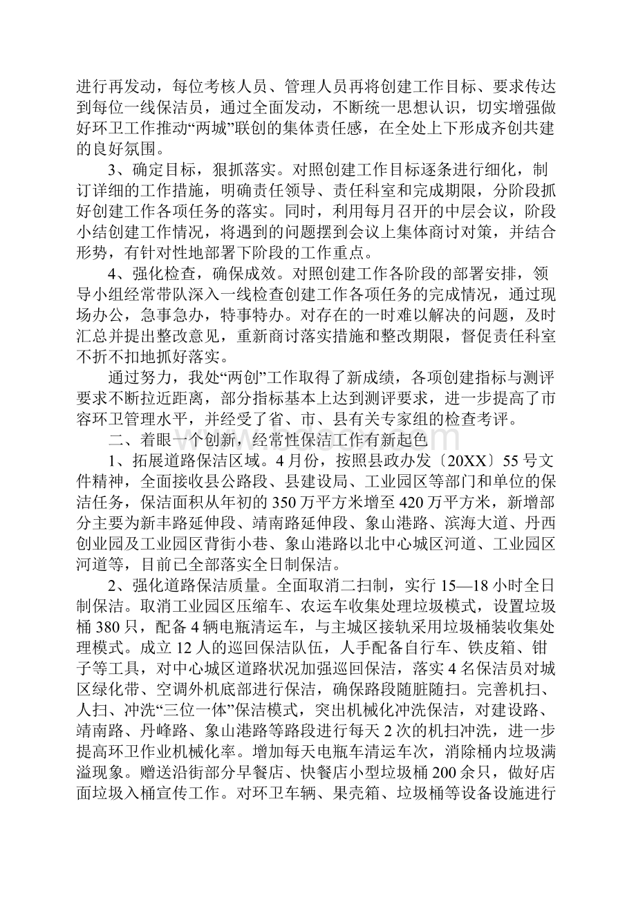 县环卫工人节活动总结.docx_第2页