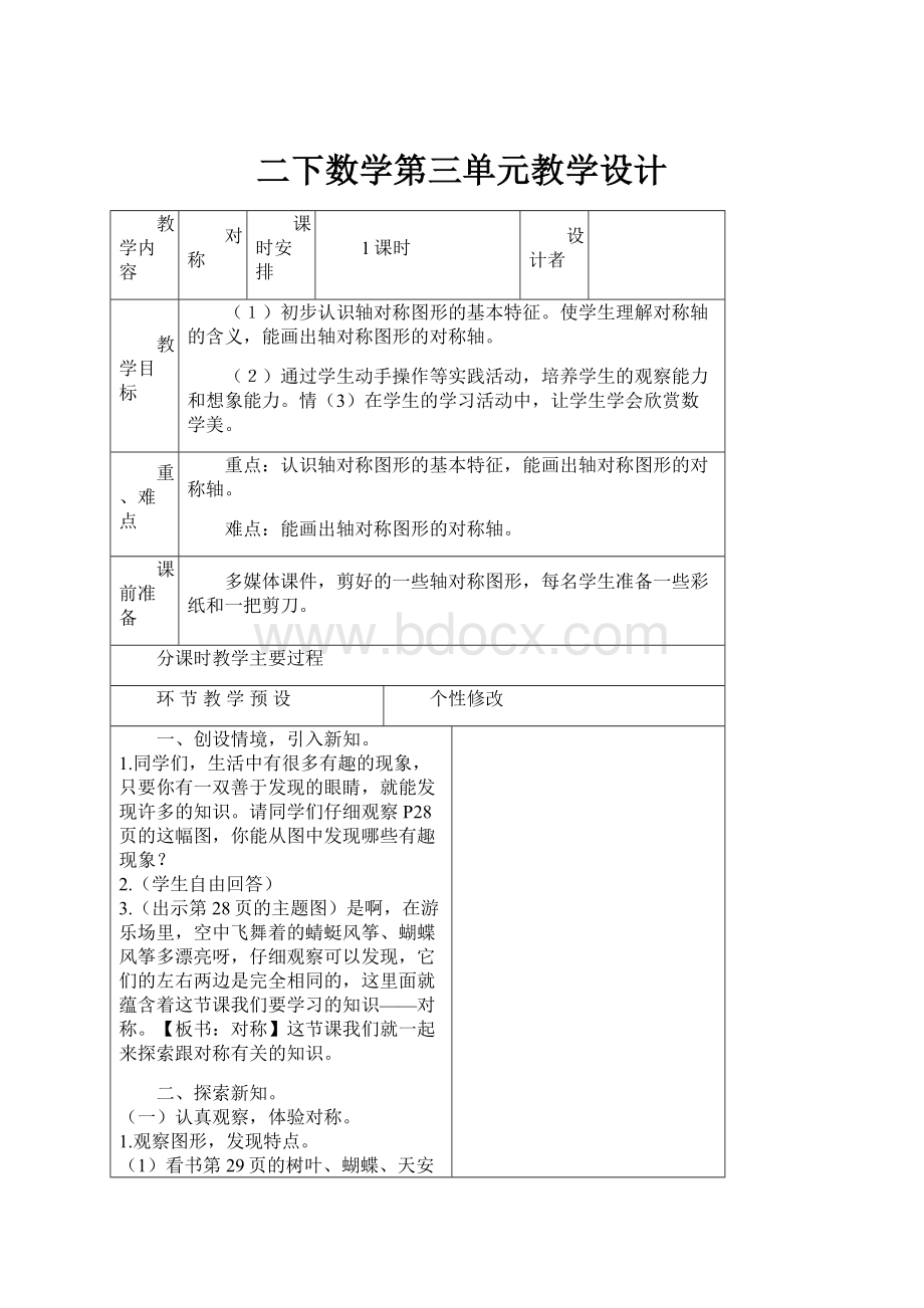 二下数学第三单元教学设计.docx