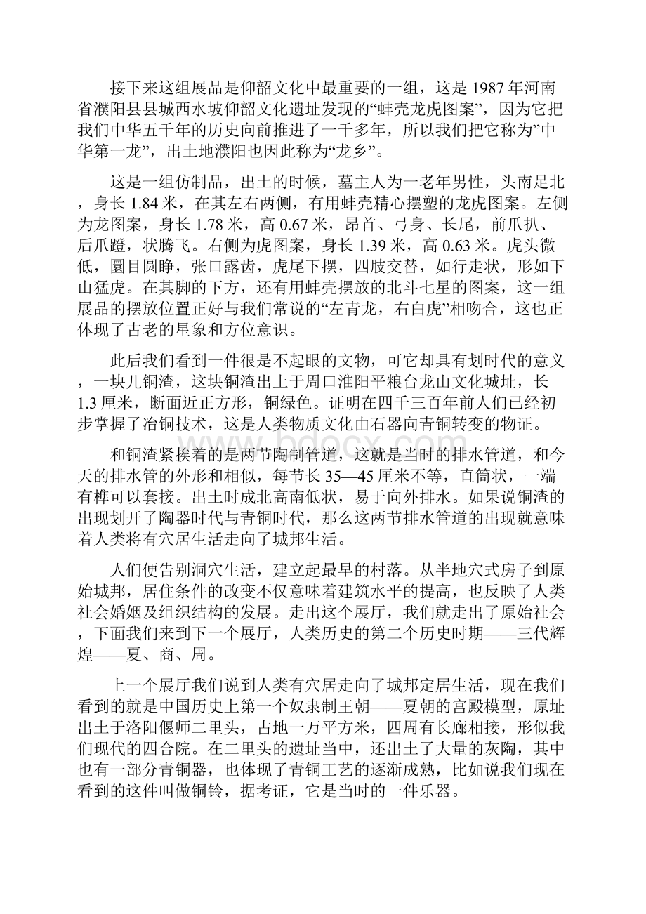 河南博物院珍藏文物解说词 旧词.docx_第3页