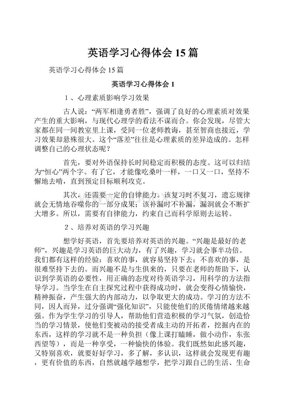 英语学习心得体会15篇.docx