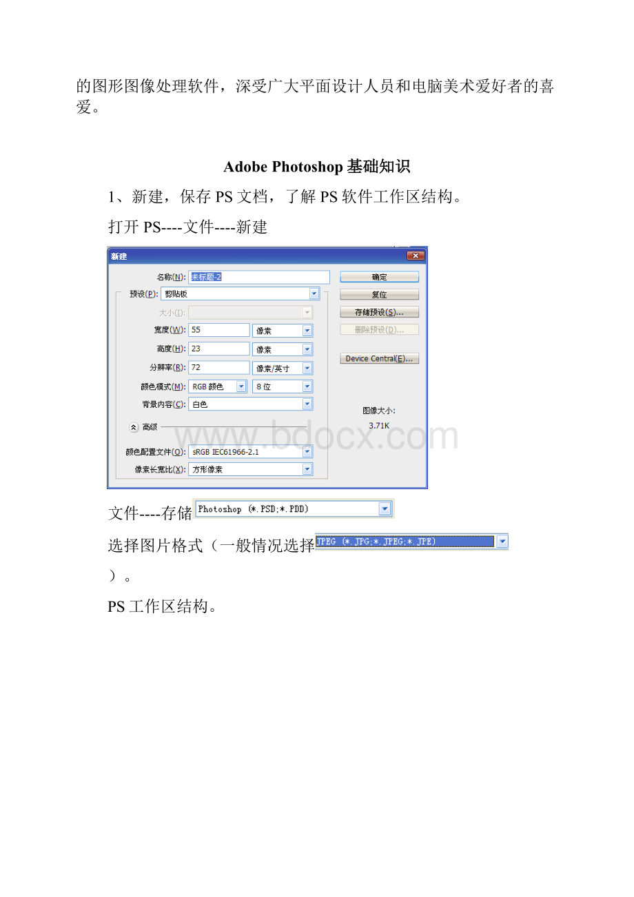 Adobe Photoshop基础教程.docx_第2页