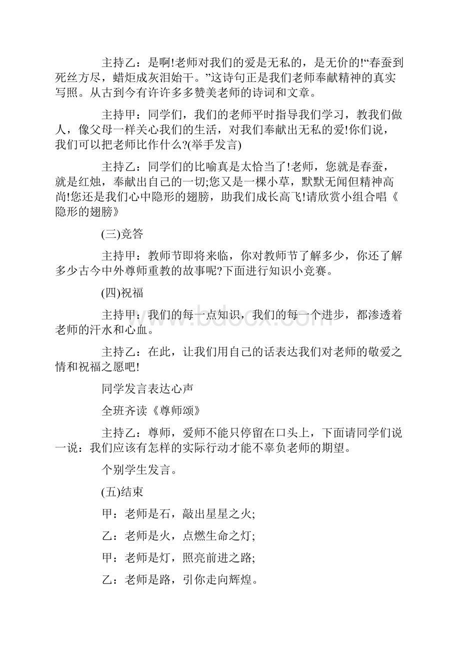 教师节主题班会活动方案5篇.docx_第3页