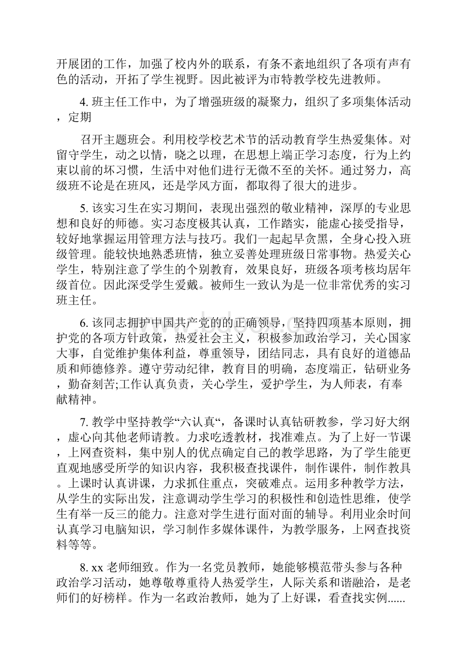 对教师上课评语.docx_第2页