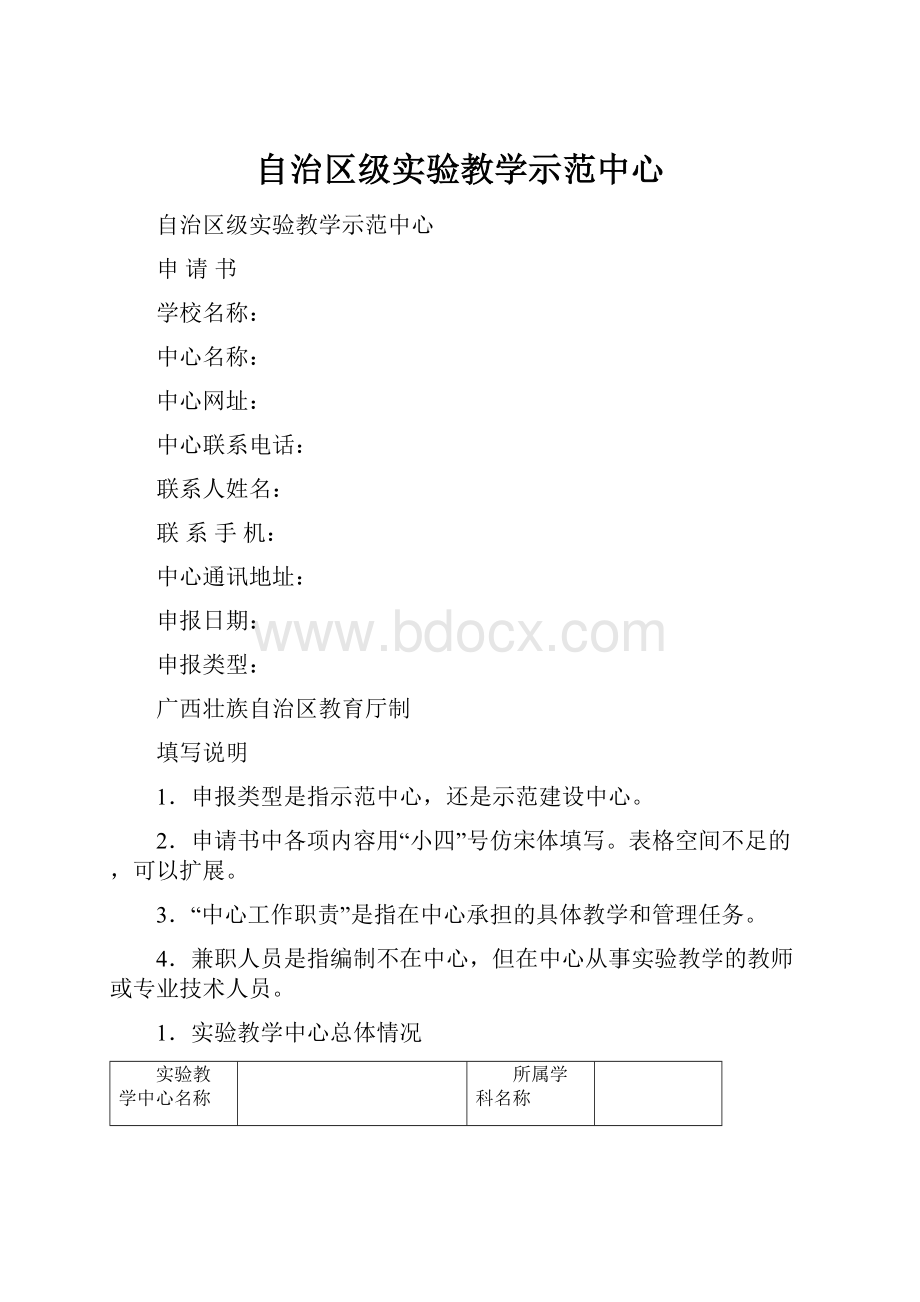 自治区级实验教学示范中心.docx