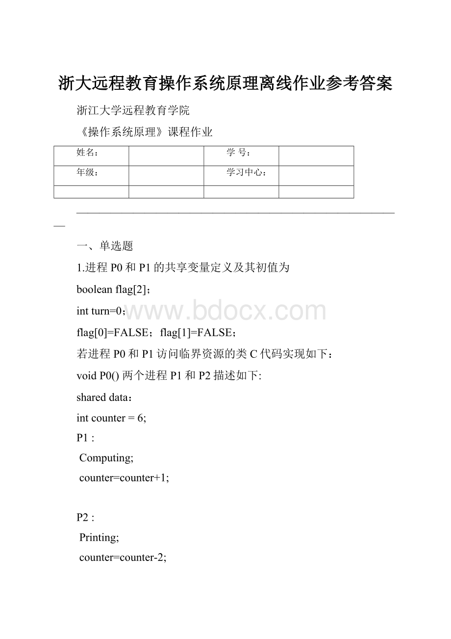 浙大远程教育操作系统原理离线作业参考答案.docx