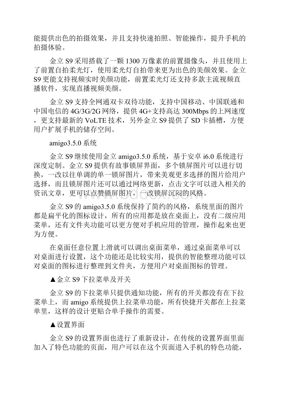 金立s9恢复出厂设置.docx_第3页