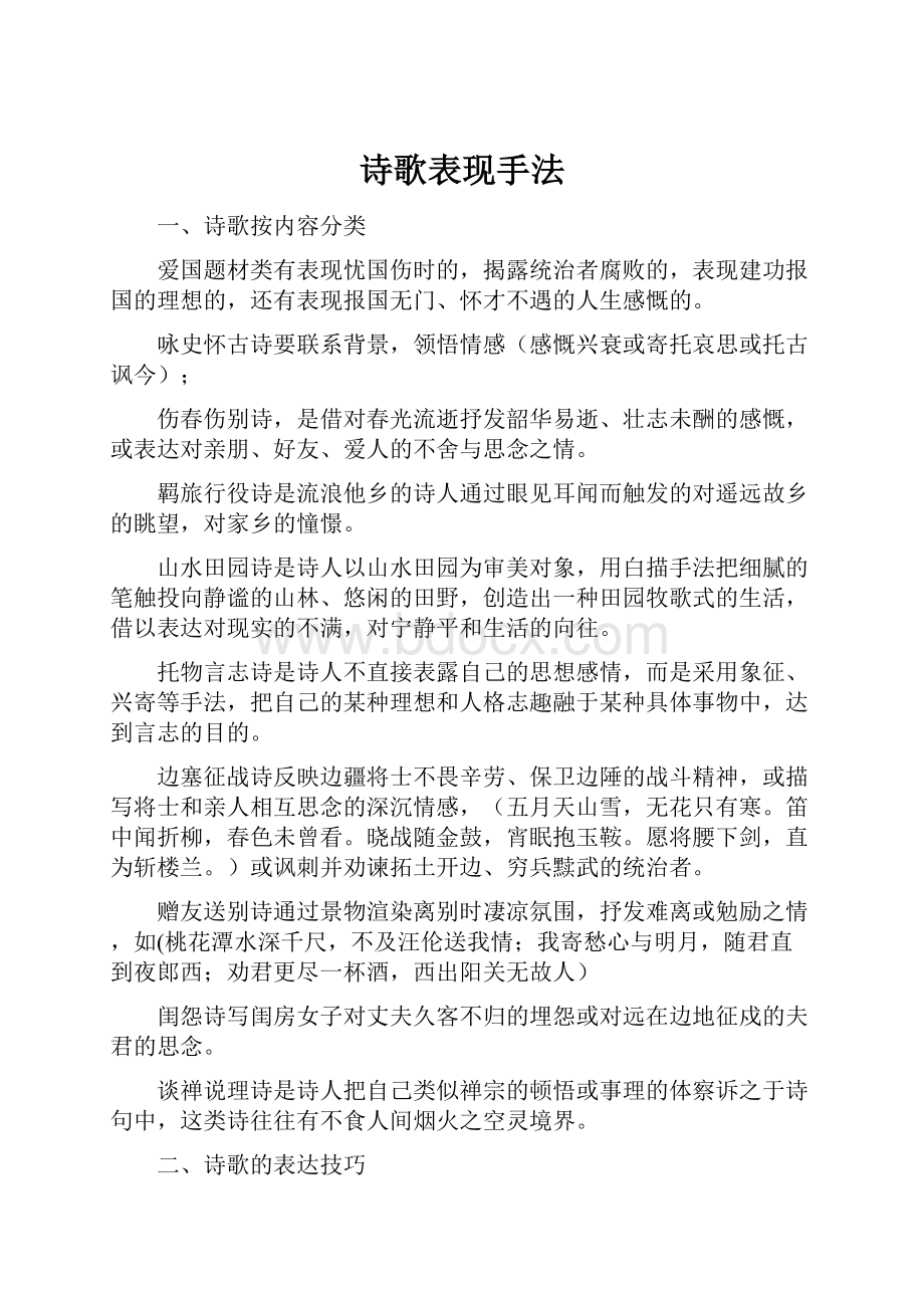 诗歌表现手法.docx