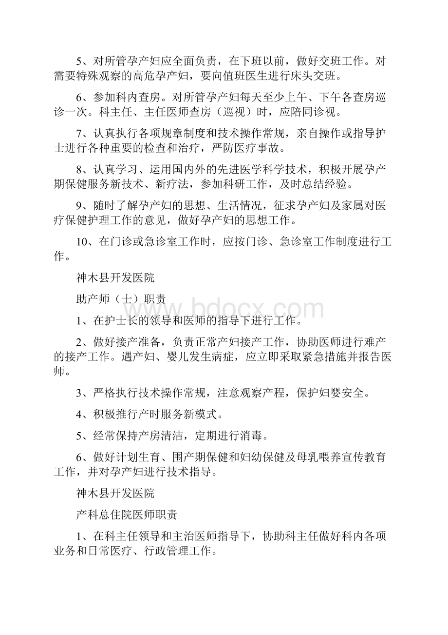 产科手术审批制度之欧阳主创编.docx_第2页