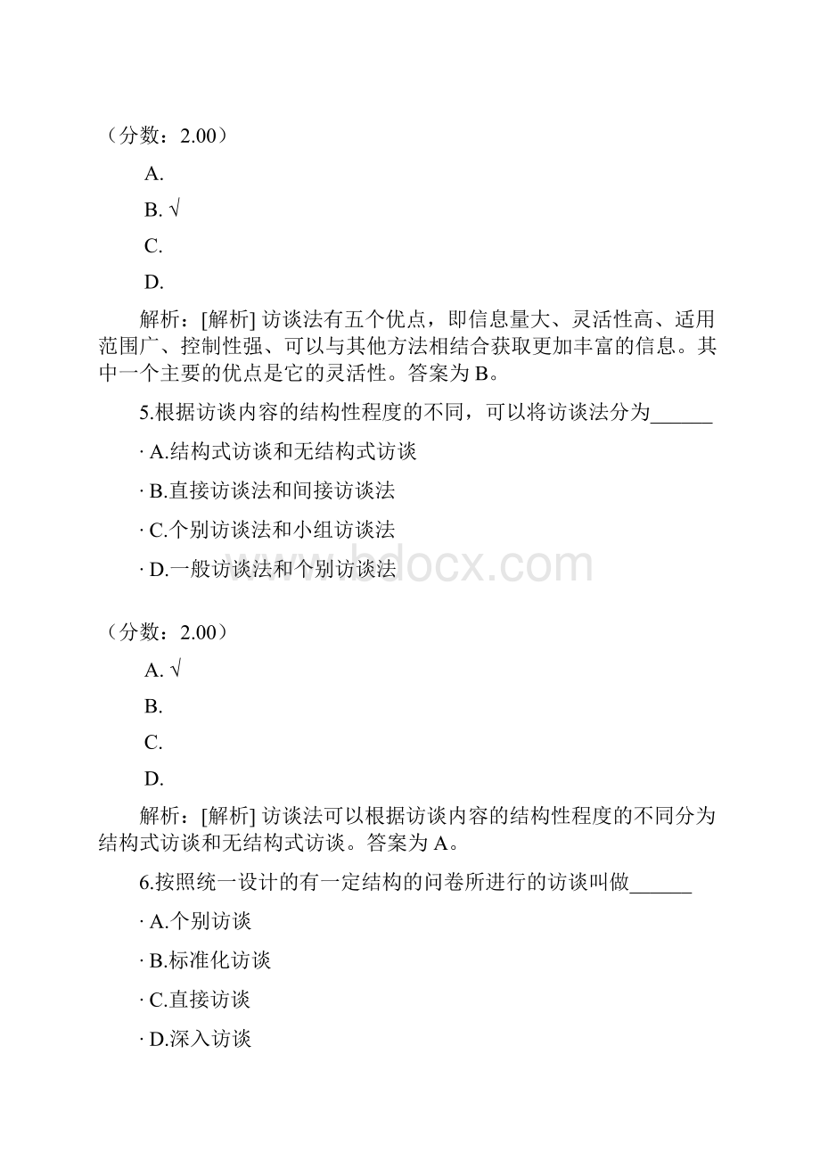 社会研究方法自考题39.docx_第3页