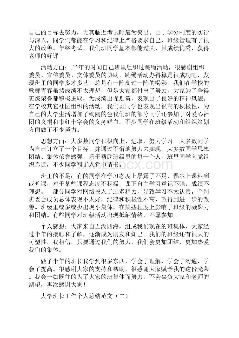 大学班长工作个人总结范文.docx_第2页