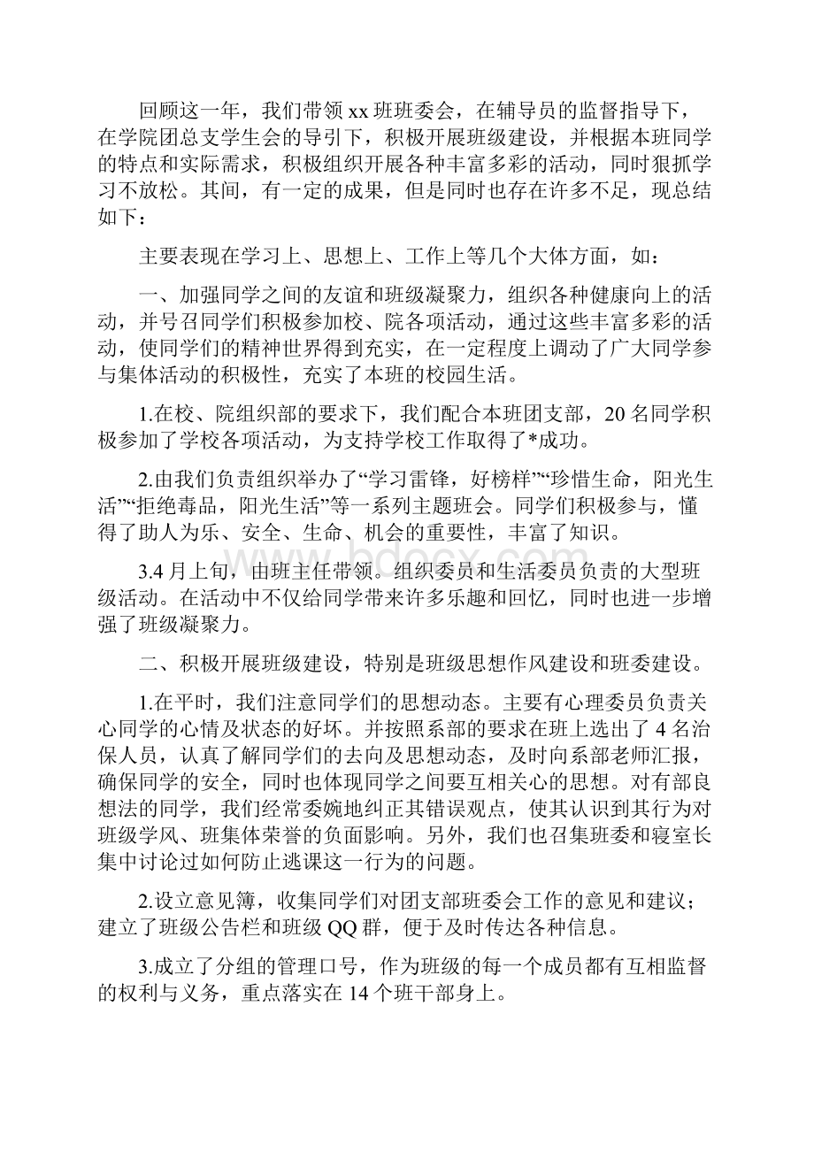 大学班长工作个人总结范文.docx_第3页