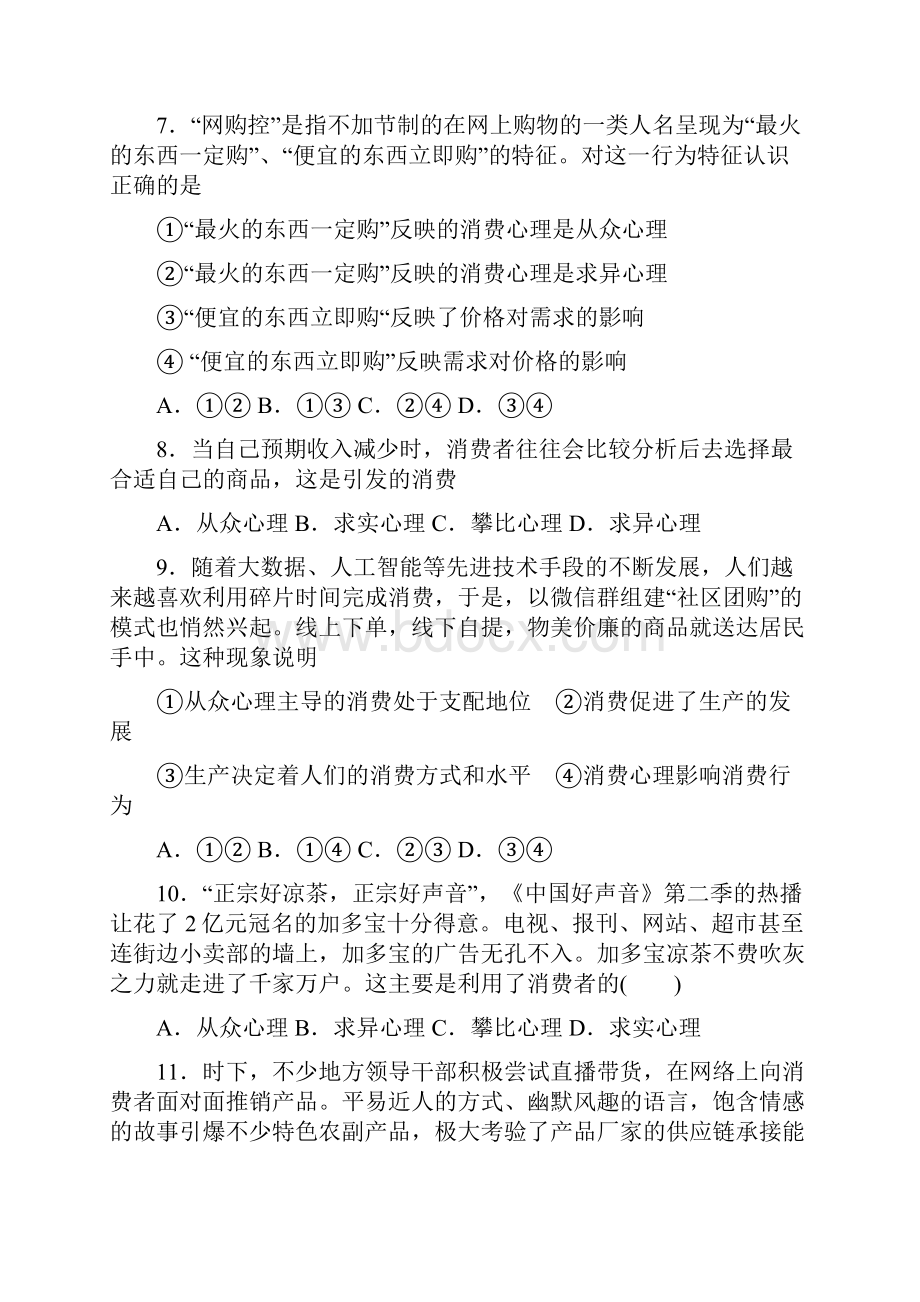 最新时事政治从众心理引发消费的图文解析1.docx_第3页