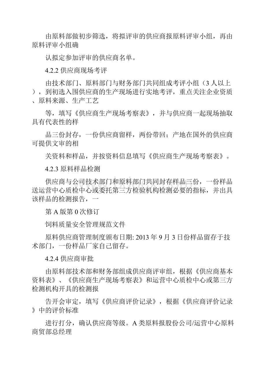 原料供应商管理制度doc.docx_第2页