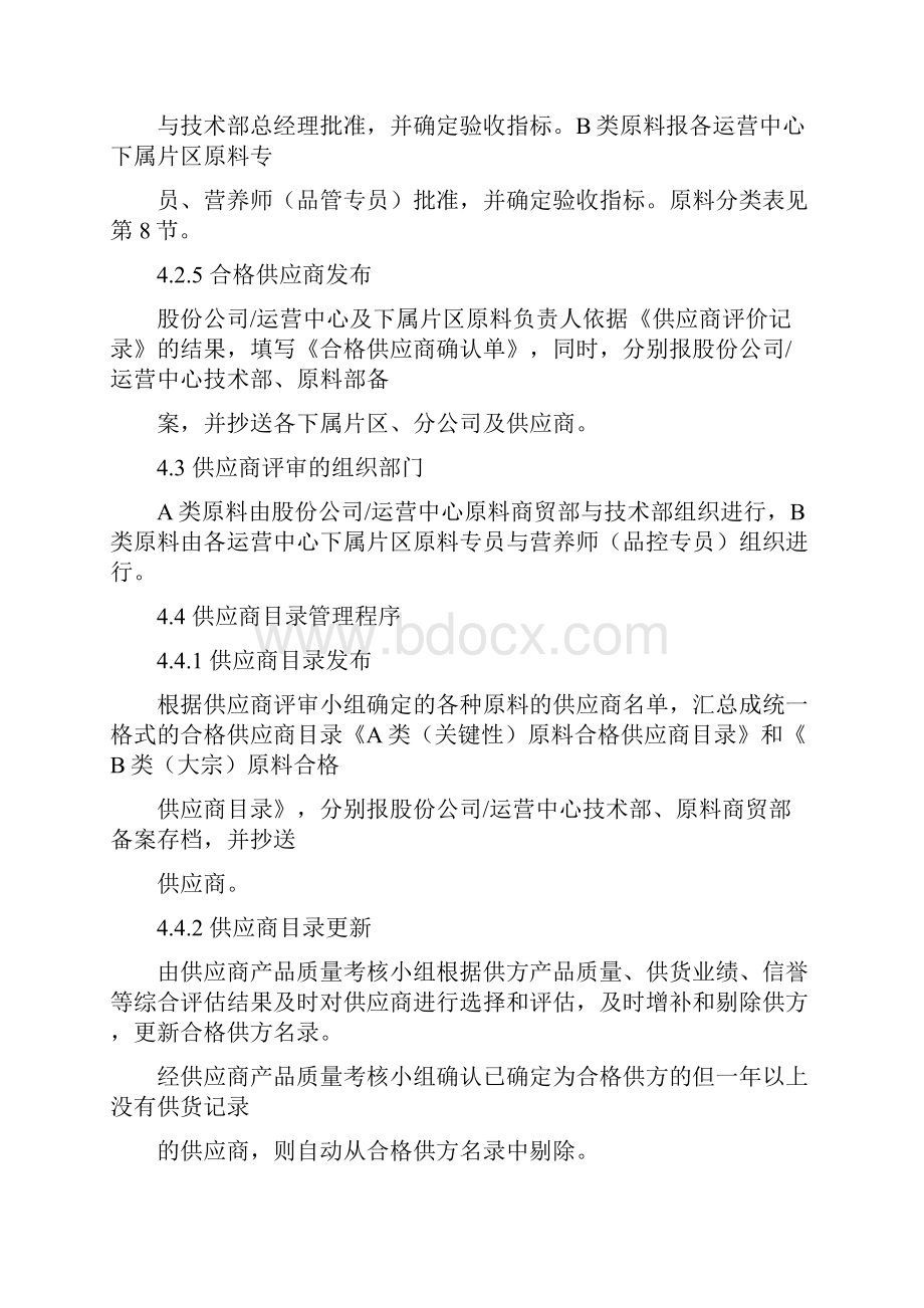 原料供应商管理制度doc.docx_第3页