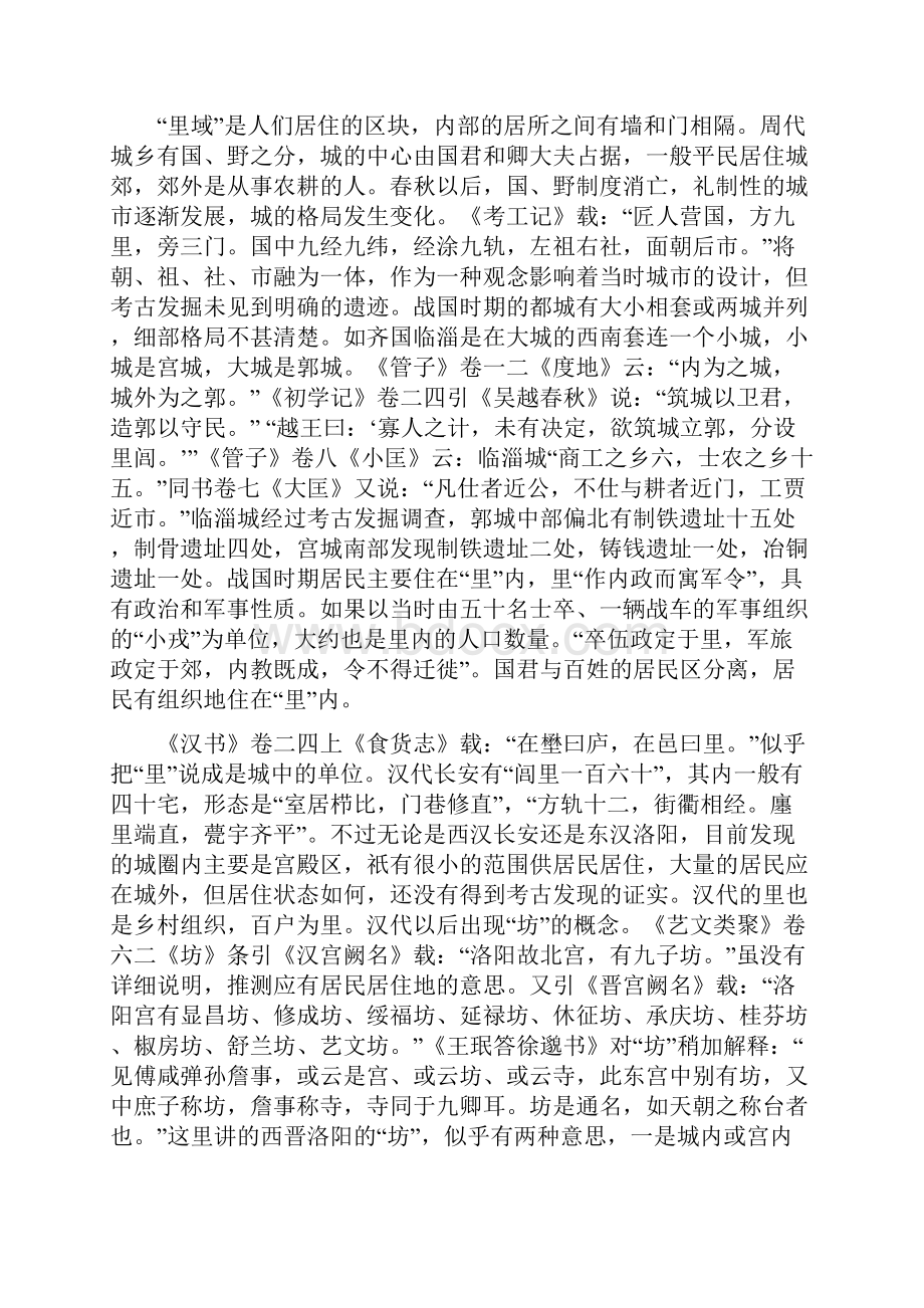魏晋隋唐城市里坊制度考古学的印证.docx_第2页