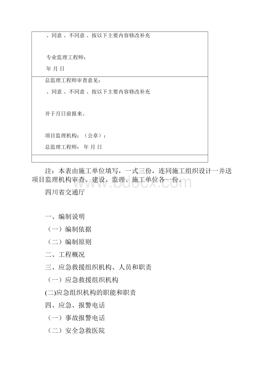 公路工程安全事故应急救援预案.docx_第2页