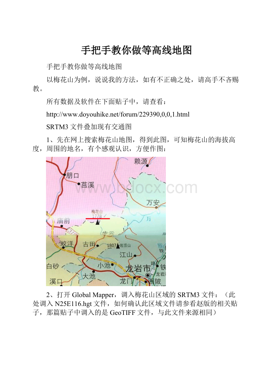 手把手教你做等高线地图.docx