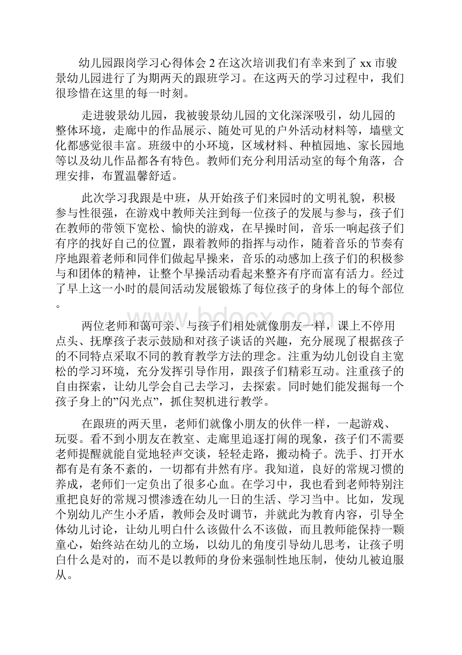 幼儿园跟岗学习心得体会.docx_第2页