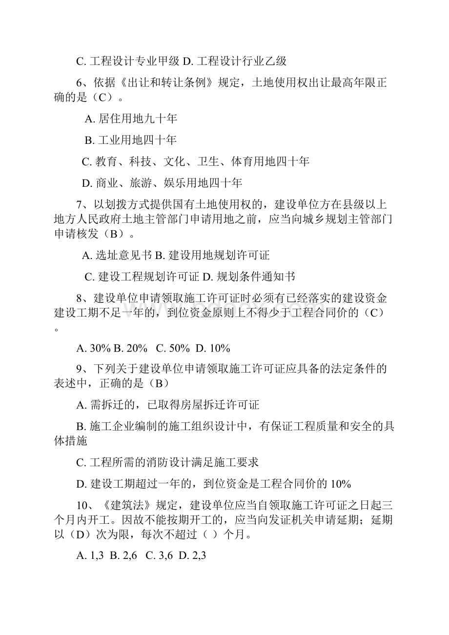 二级建造师继续教育考试试题库.docx_第3页