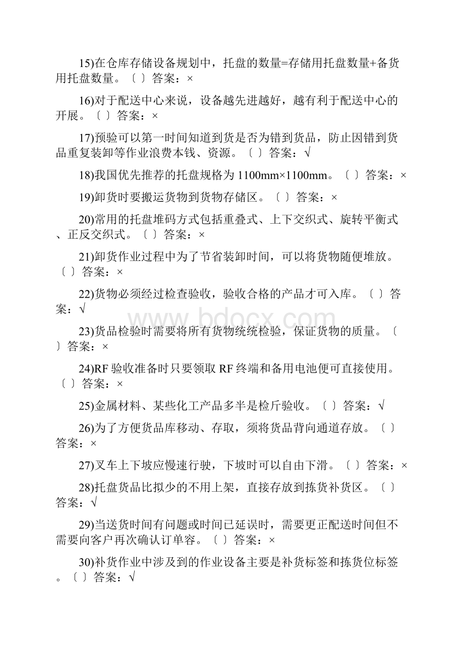 仓储及配送实务试题及答案.docx_第2页