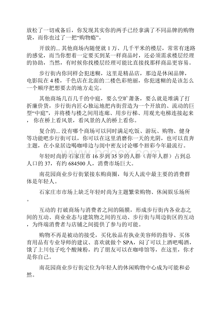 商业步行街规划设计分析建议doc.docx_第2页