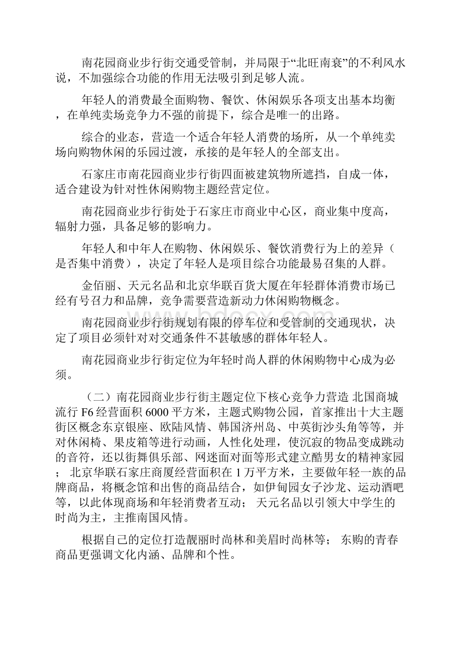 商业步行街规划设计分析建议doc.docx_第3页