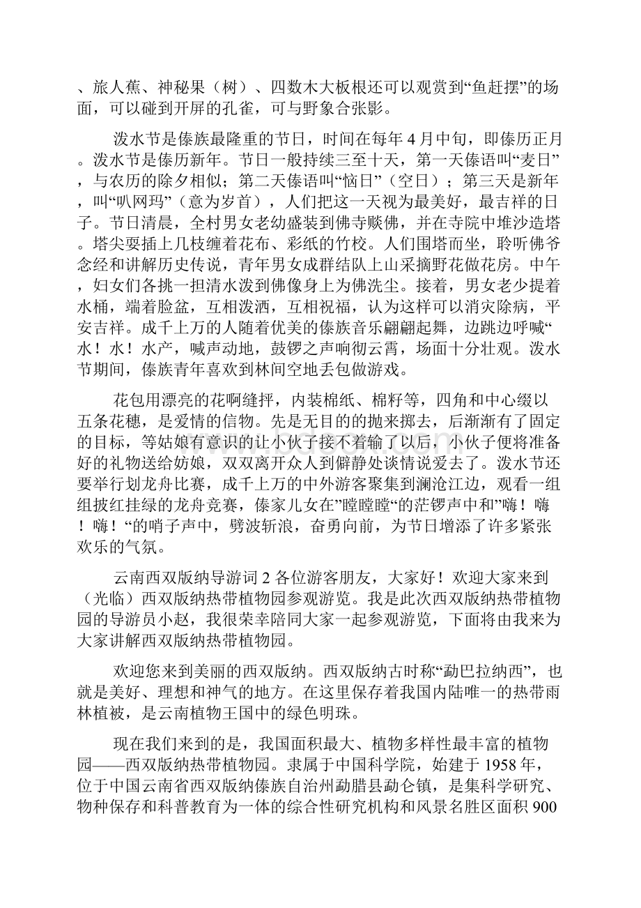 云南西双版纳导游词精选.docx_第2页