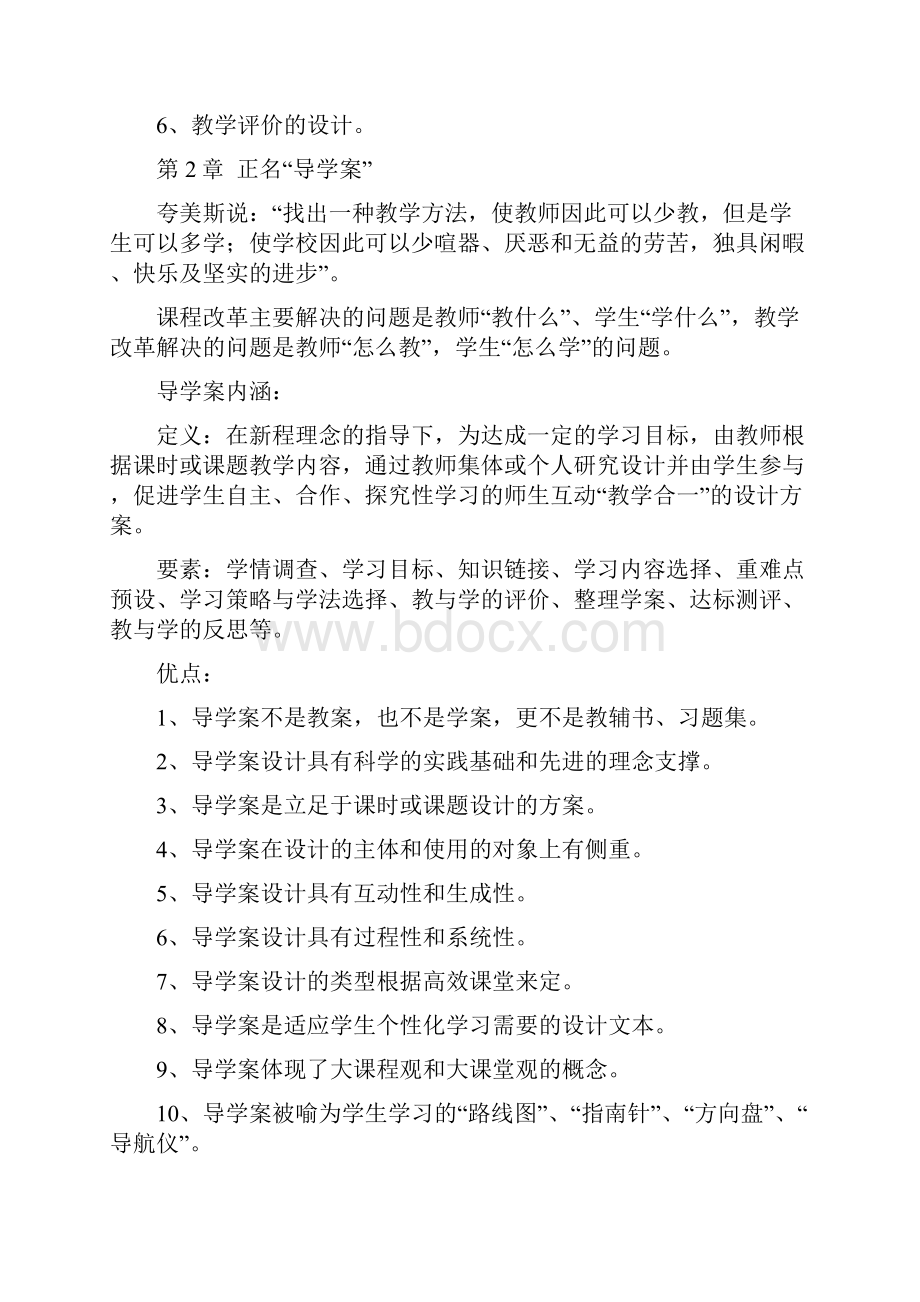 高效课堂导学案设计.docx_第2页