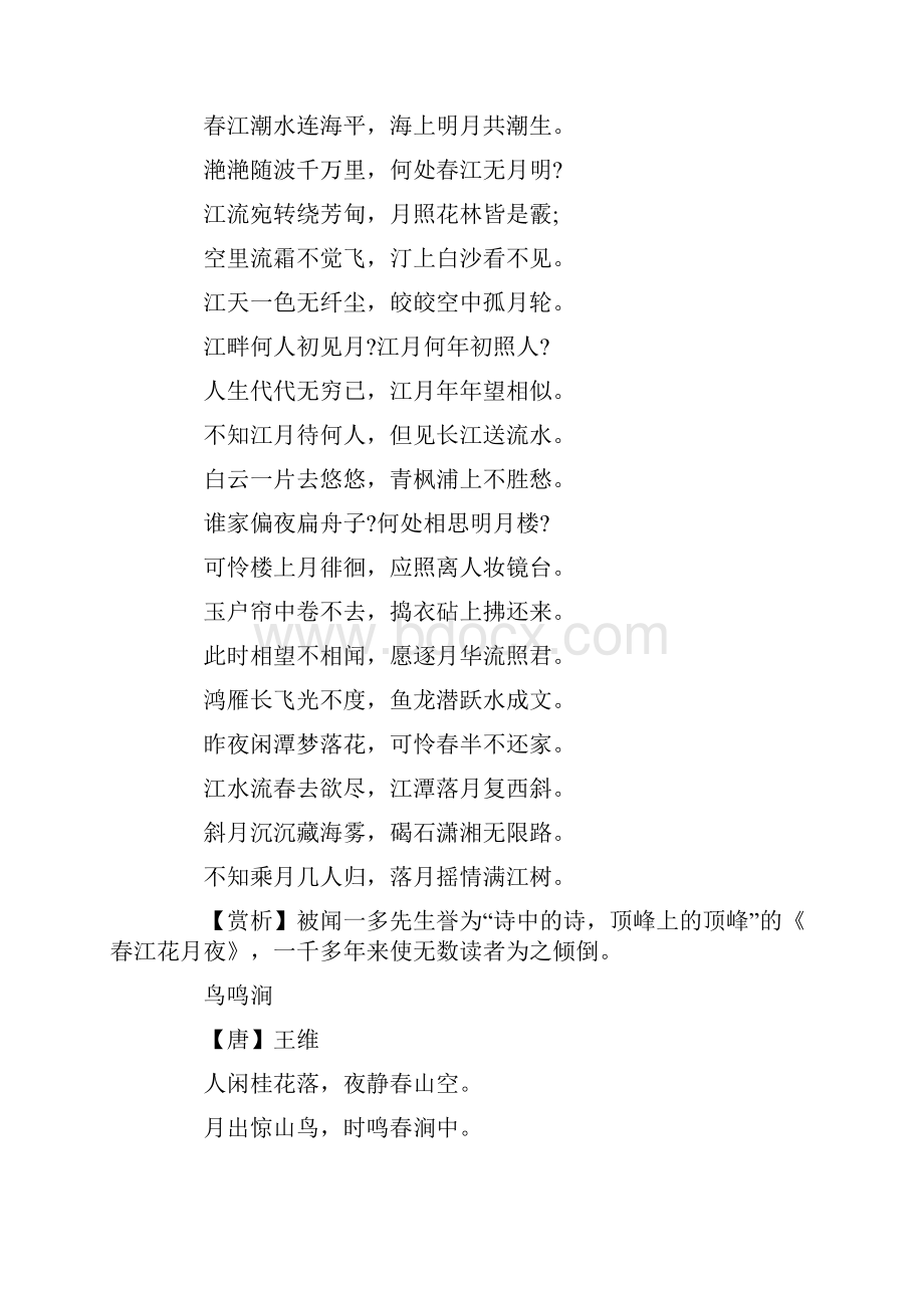 有关春天的古诗100首.docx_第2页