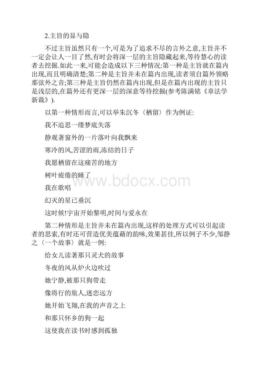 现代诗歌鉴赏3.docx_第3页