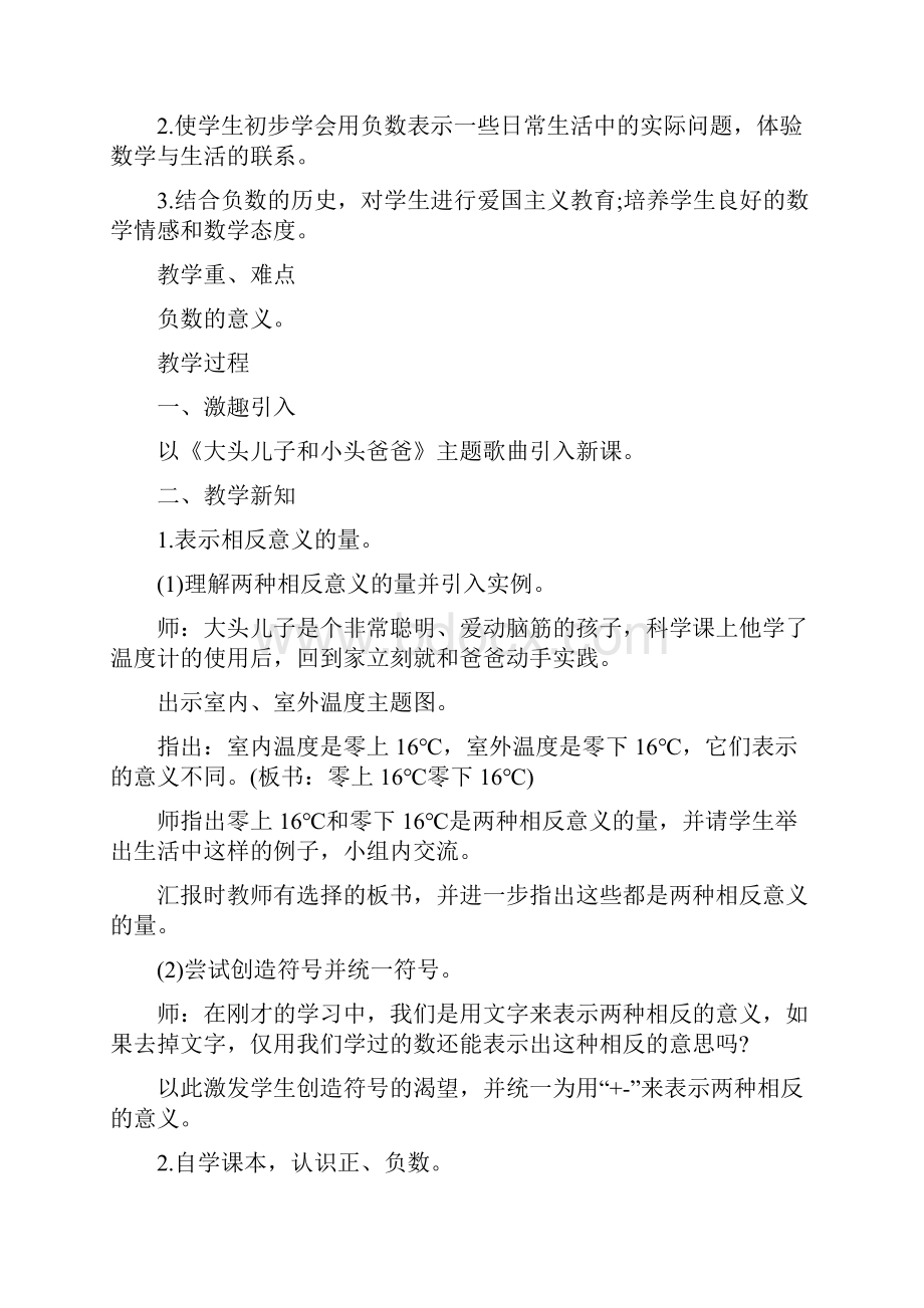 谈谈提高六年级语文总复习效率的几点心得体会论文.docx_第3页