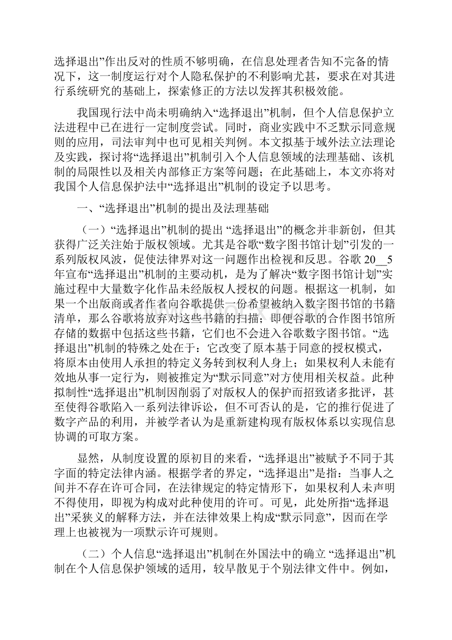 个人信息选择退出机制检视和反思.docx_第2页