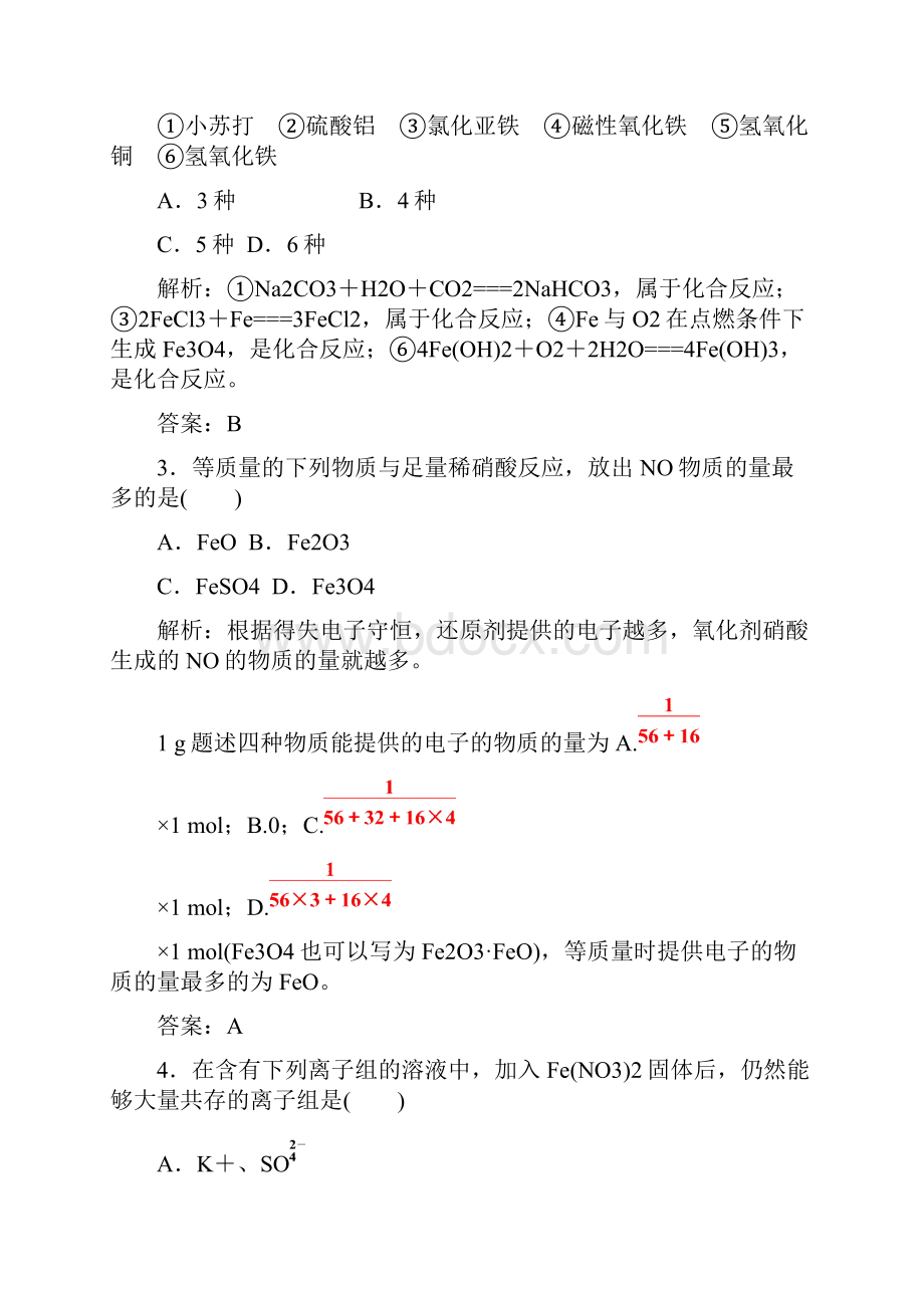 版高考化学一轮总复习限时训练第三章第10讲限时训练.docx_第2页