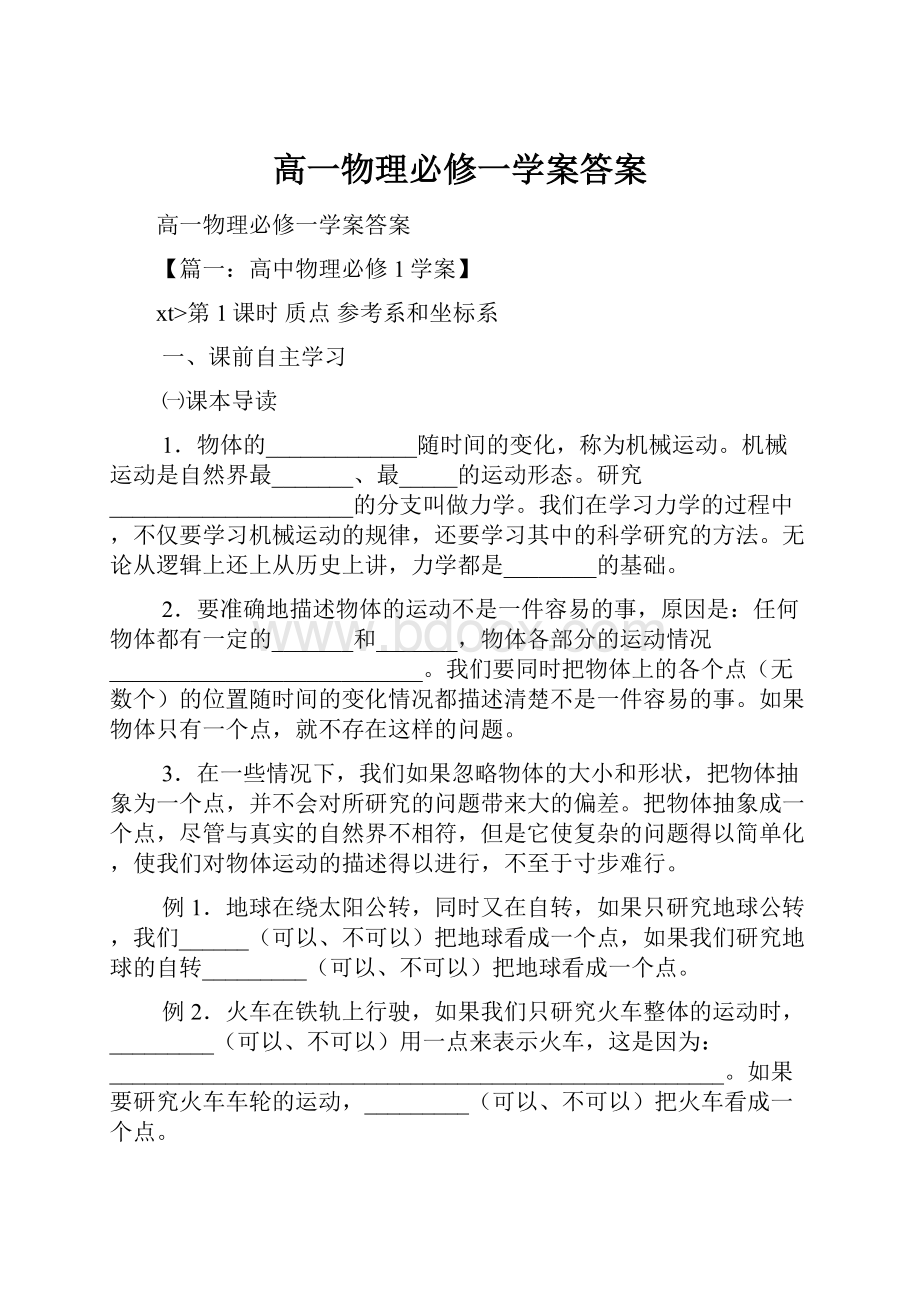 高一物理必修一学案答案.docx