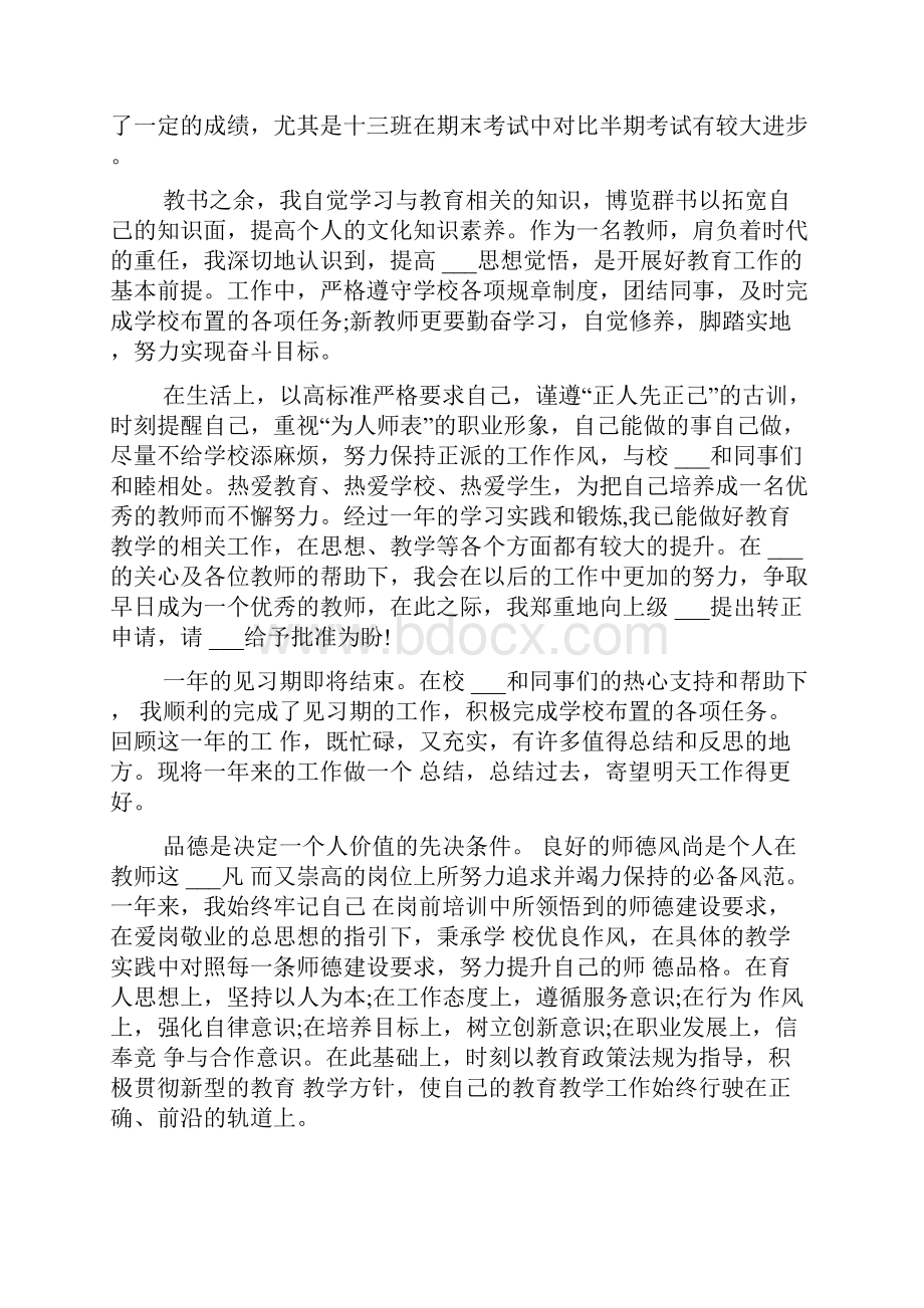 教师转正工作总结3篇.docx_第2页