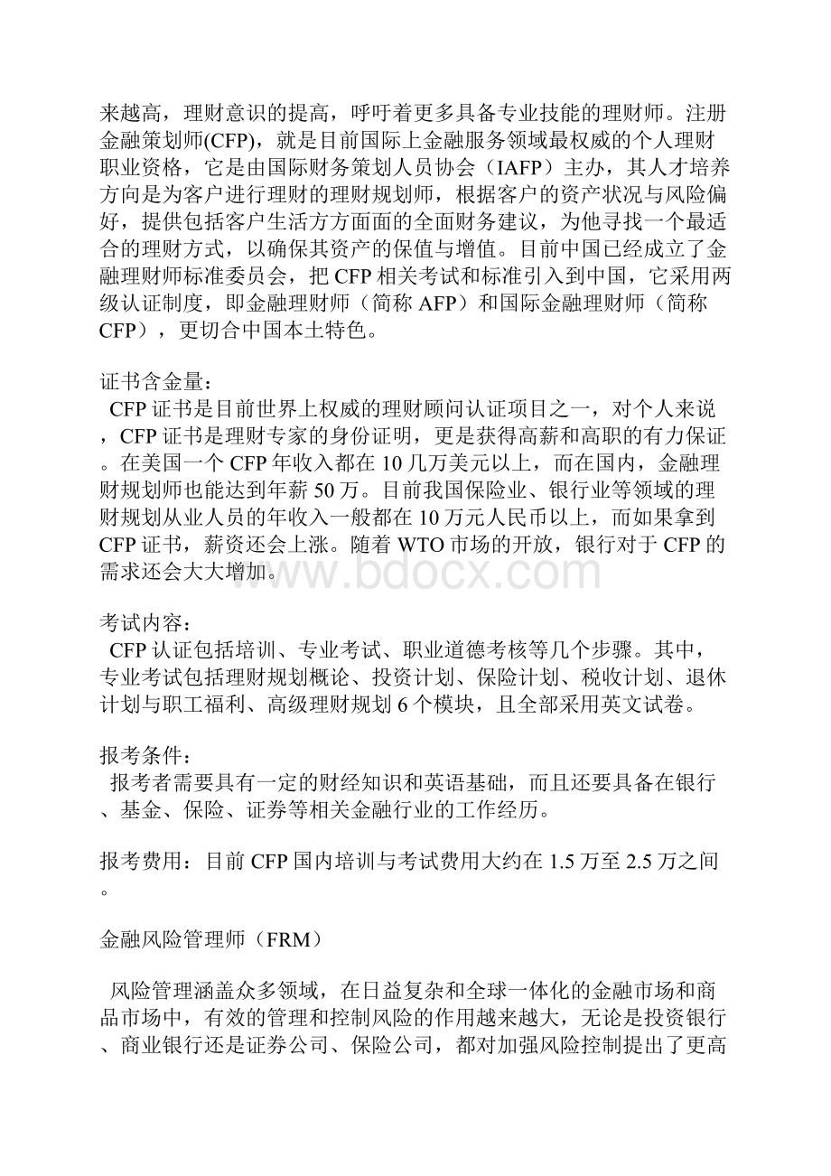 金融比较有名的几个证14页文档资料.docx_第2页