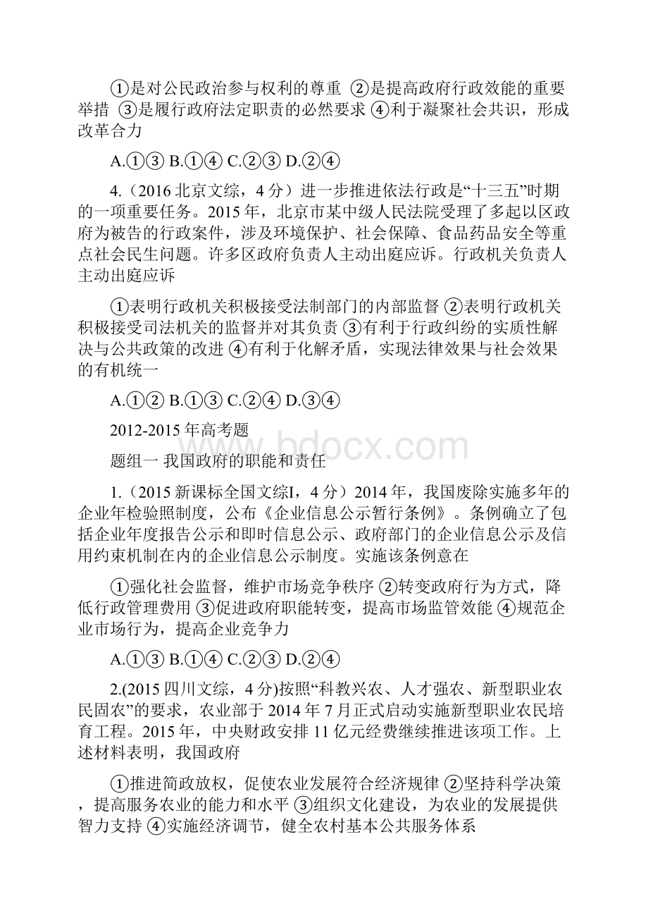 高考政治试题分类汇编专题六为人民服务的政府汇总.docx_第2页