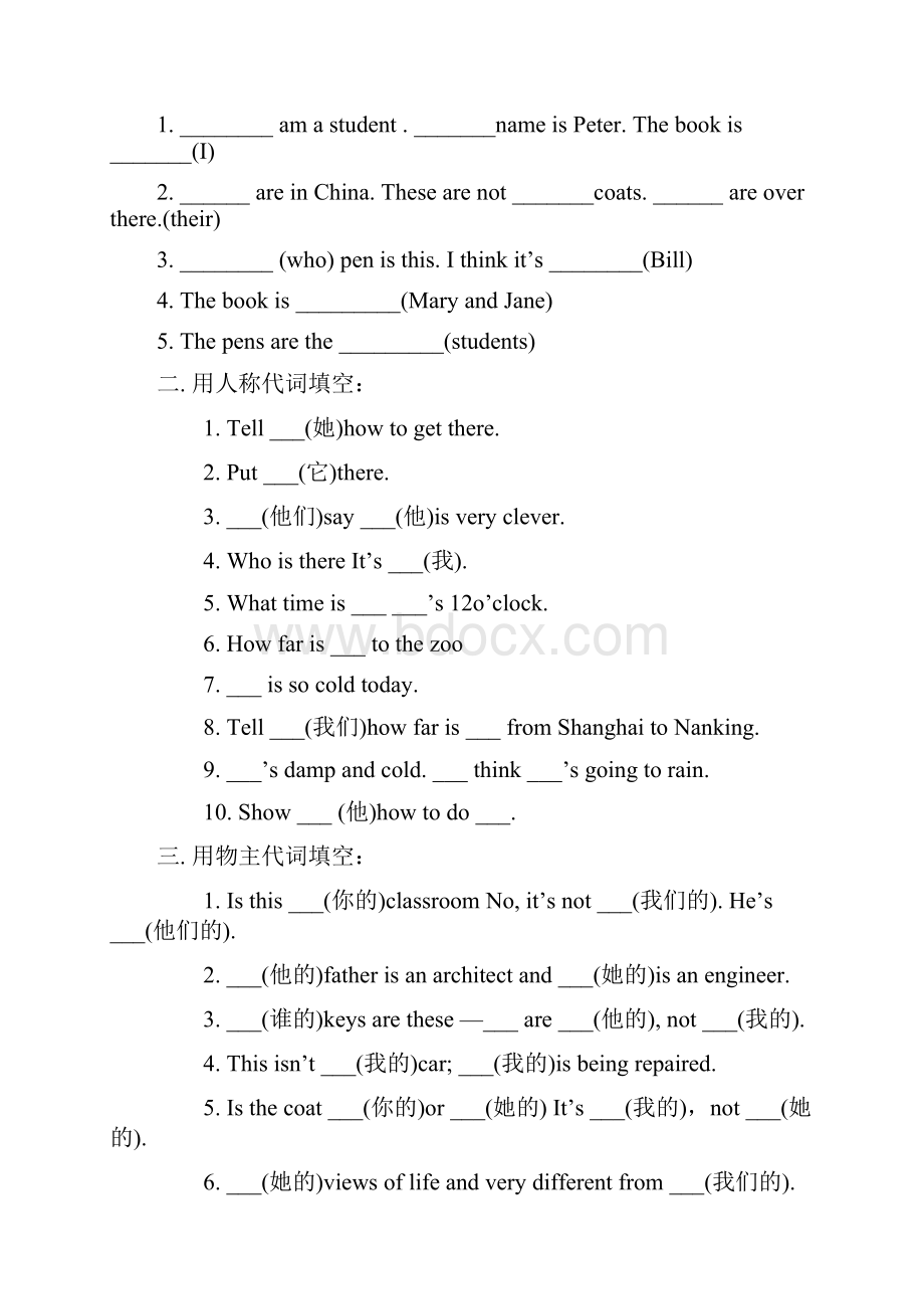 英语主格宾格及其练习题.docx_第3页