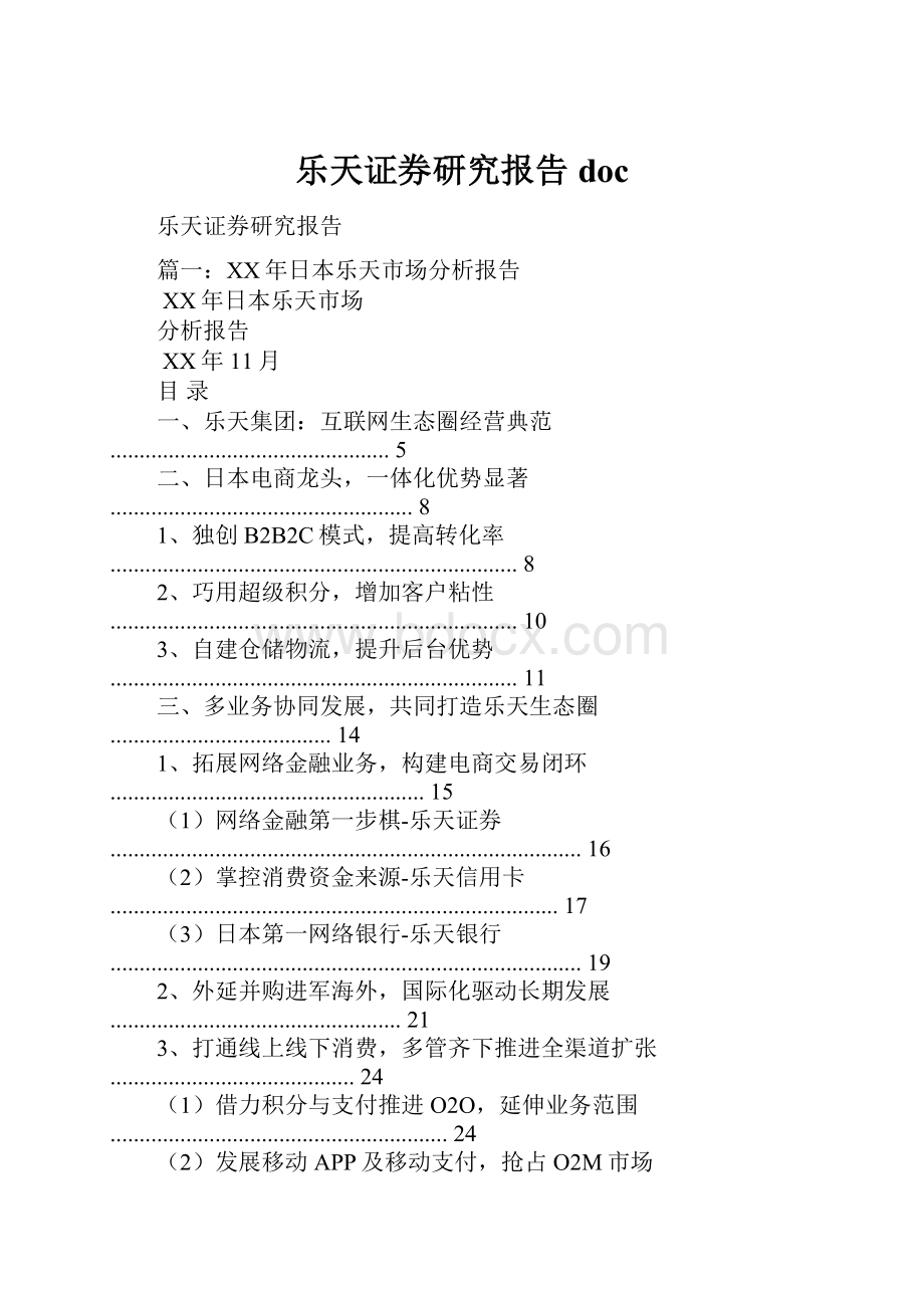 乐天证券研究报告doc.docx_第1页